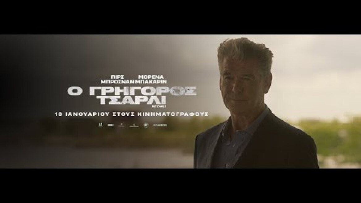 Ο ΓΡΗΓΟΡΟΣ ΤΣΑΡΛΙ (Fast Charlie) - trailer (greek subs)
