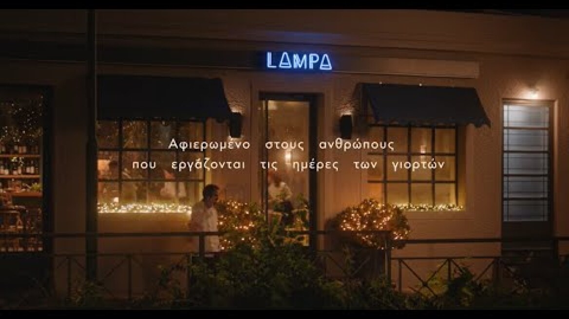 Protergia | Το εστιατόριο