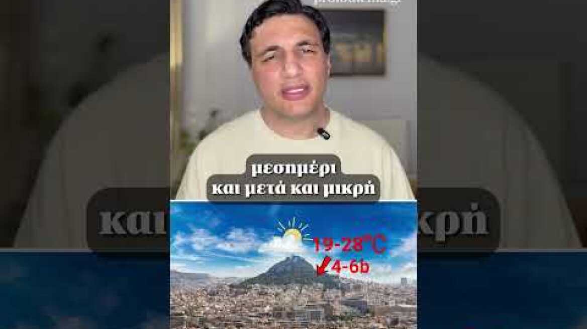 ☀️ Τριήμερο για εκδρομές και πρώτα μπάνια