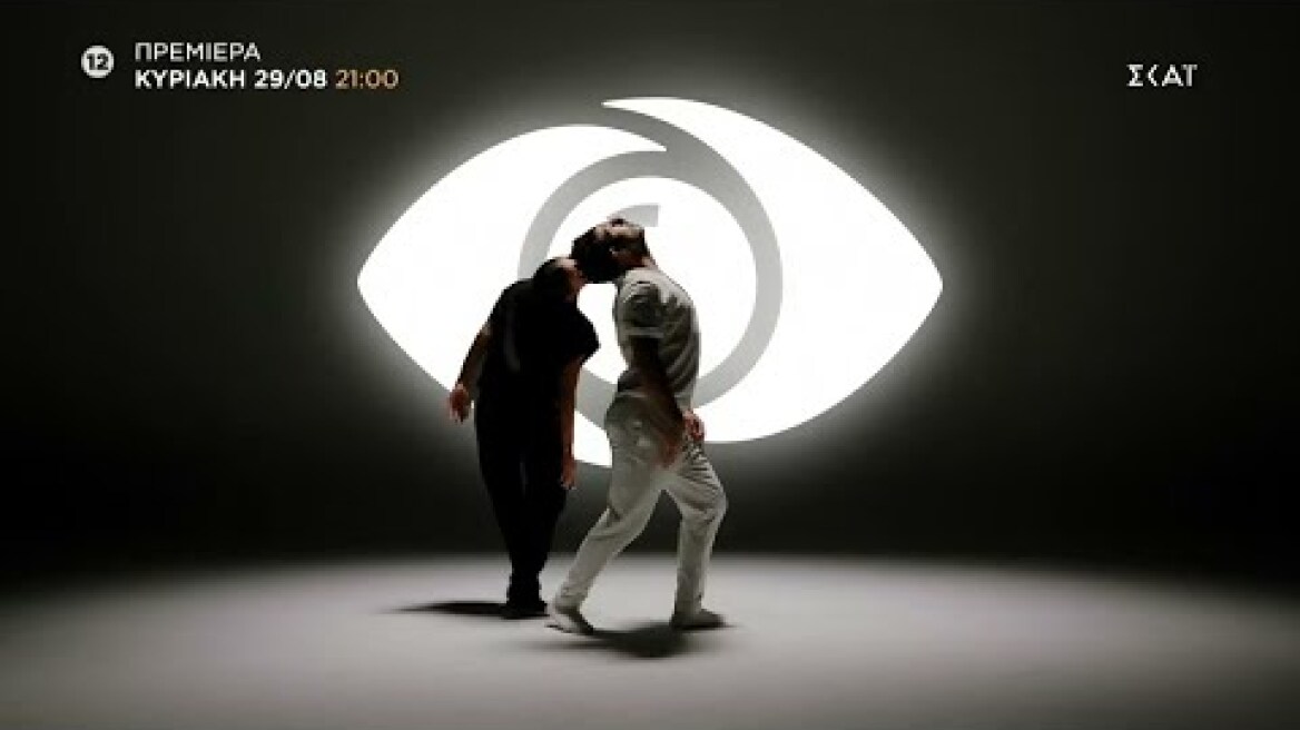 Big Brother | Πρεμιέρα 29/08/2021