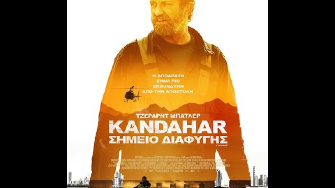 KANDAHAR: ΣΗΜΕΙΟ ΔΙΑΦΥΓΗΣ - trailer (greek subs)