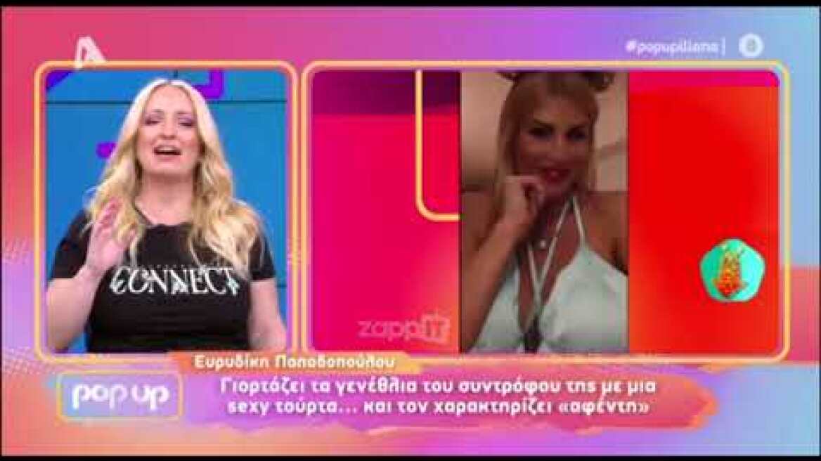 Άναυδη η Ηλιάνα Παπαγεωργίου με την Ευρυδίκη Παπαδοπούλου - «Δεν υπάρχει ελπίδα»