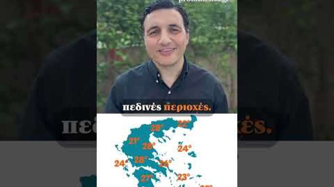 🌦️ Σήμερα ο υδράργυρος δεν θα πέσει κάτω από τους 17 βαθμούς