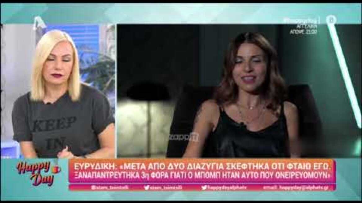 H Ευρυδίκη απαντά για τα διαζύγιά της και το γάμο με τον Μπομπ Κατσιώνη