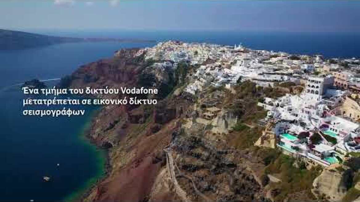 Ένα τμήμα του δικτύου Vodafone μετατρέπεται σε εικονικό δίκτυο σεισμογράφων.