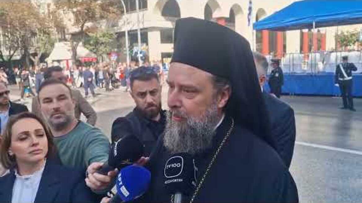 Δηλώσεις Μητροπολίτη Θεσσαλονίκη Φιλόθεου στην μαθητική παρέλαση