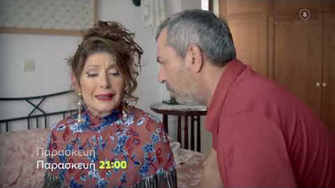 Συμπέθεροι απ' τα Τίρανα | Παρασκευή 4/2 21:00 (trailer)