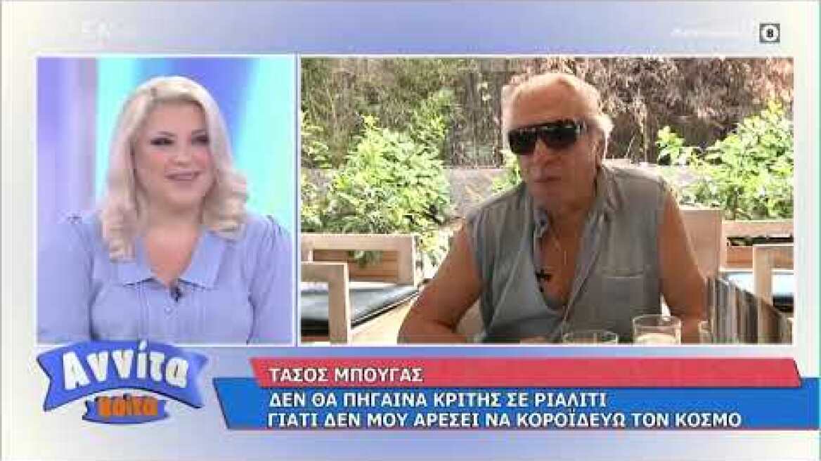 Τάσος Μπουγάς: 12 γάμοι, ένας γιος και τα ψέματα γύρω από το όνομά του 