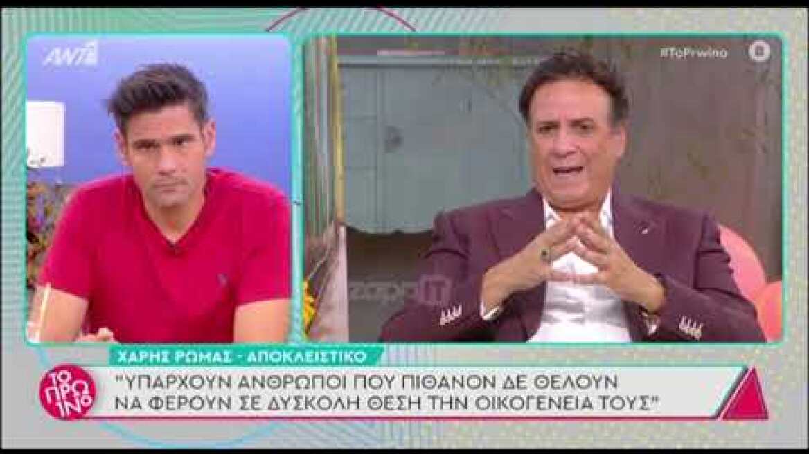 Ο Χάρης Ρώμας για τις δηλώσεις της Σοφίας Μουτίδου