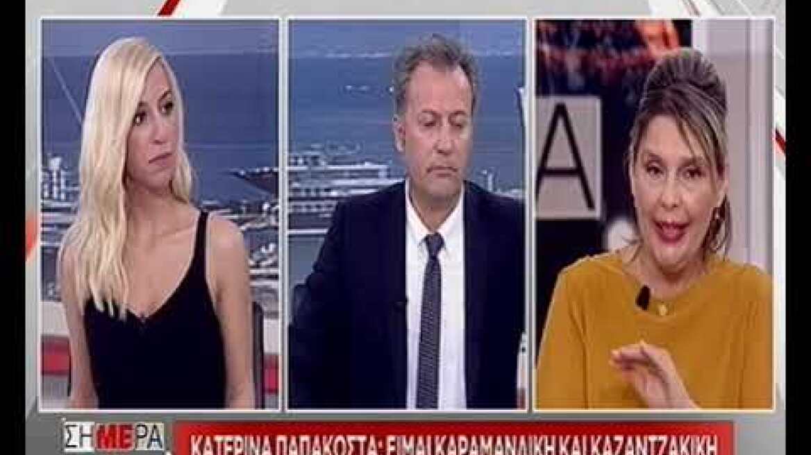 Η Υφυπουργός προστασίας του πολίτη Κ.Παπακώστα στο ''ΣΗΜΕΡΑ'' ΣΚΑΪ