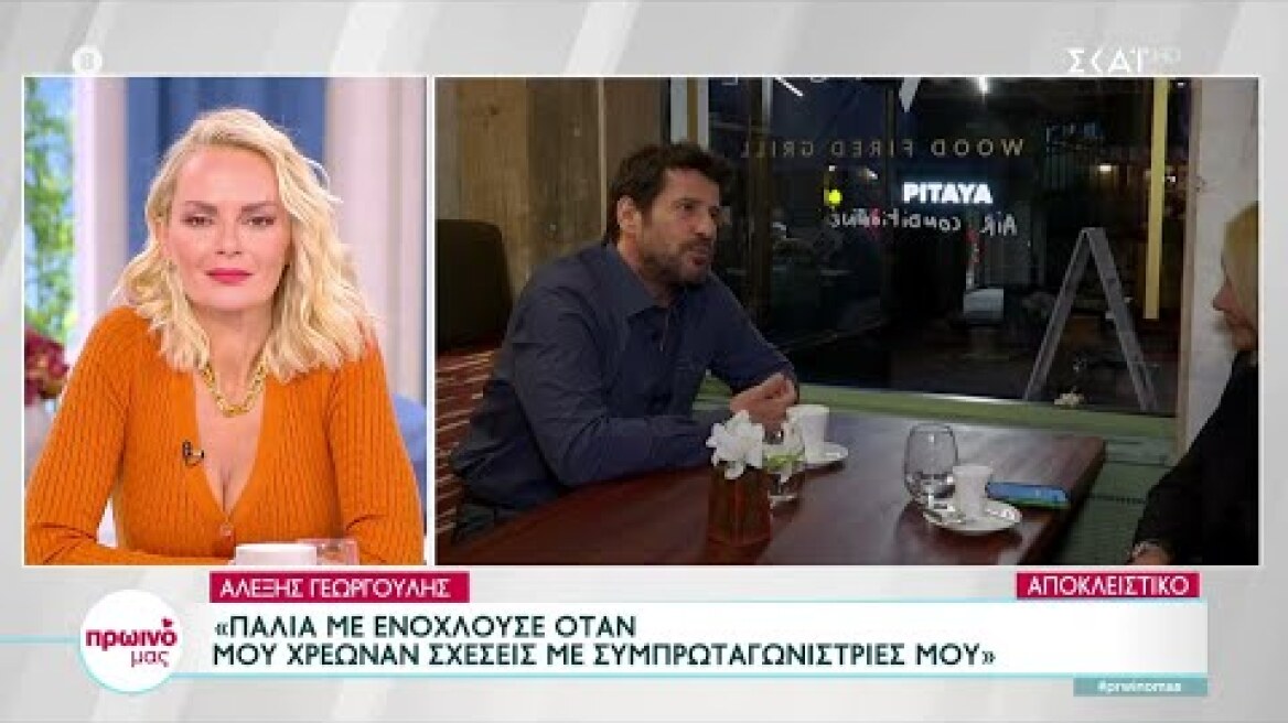 Αλέξης Γεωργούλης: Το 1995 σταμάτησα να έχω τηλεόραση στο σπίτι μου | Πρωινό Μας | 17/10/2022