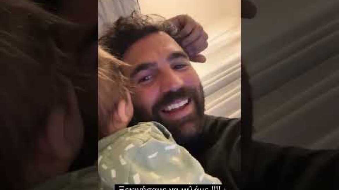 Οι τρυφερές στιγμές του Δημήτρη Αλεξάνδρου με τον γιο του