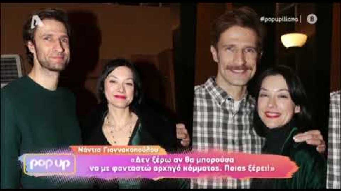 Νάντια Γιαννακοπούλου: "Ο Μάξιμος Μουμούρης ήταν ο παιδικός μου έρωτας από τα 13"