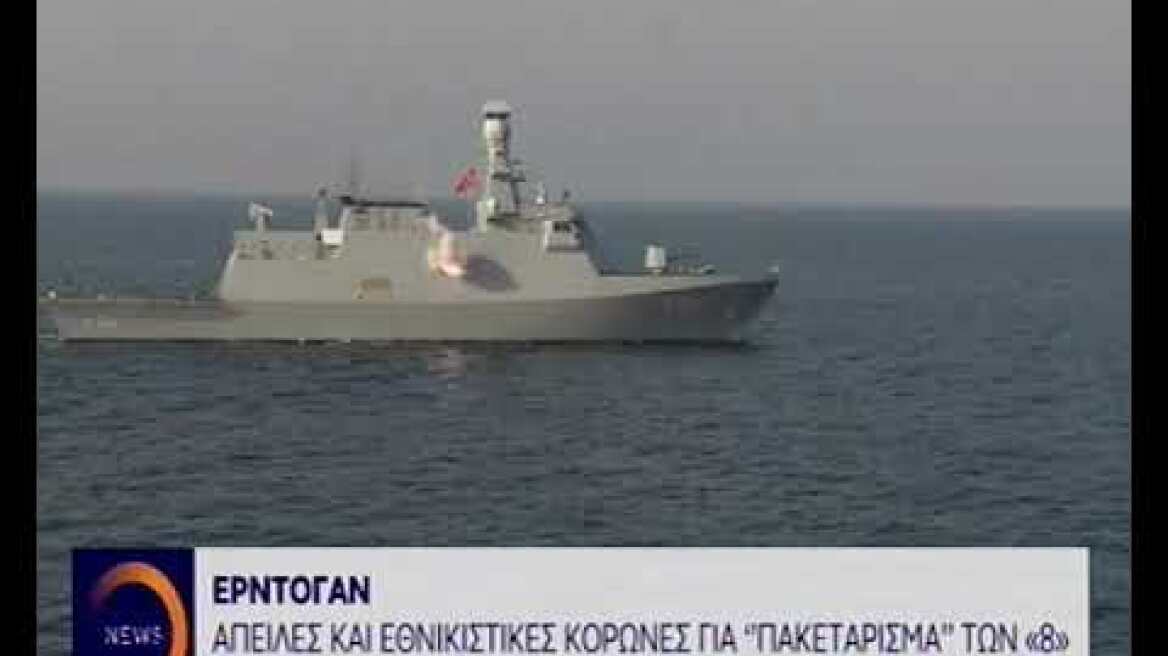 Ερντογάν σε Τσίπρα: Θέλετε επαναλειτουργία της Χάλκης; Ας ανοίξουμε το Φετχιγιέ τζαμί στην Αθήνα!