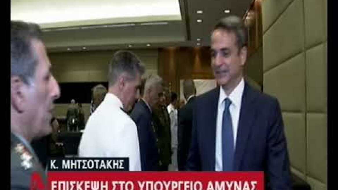 Επίσκεψη Κ. Μητσοτάκη στο Υπουργείο Άμυνας