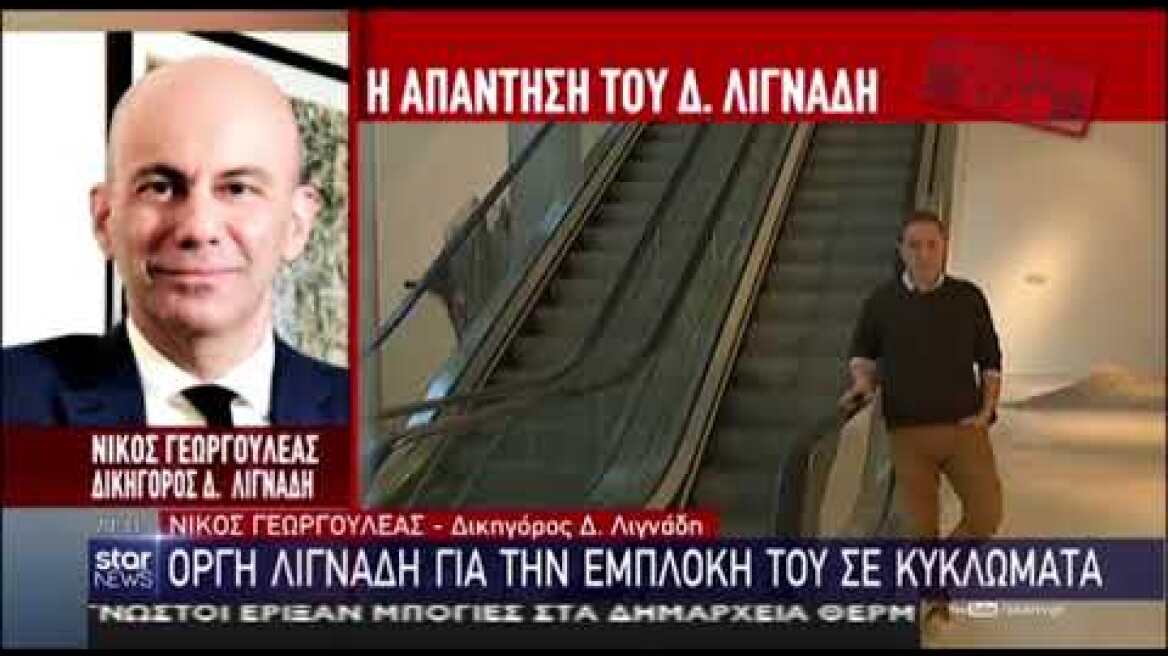 Δημήτρης Λιγνάδης: Τι απαντά ο δικηγόρος του σε όσα ακούστηκαν  τις  τελευταίες ημέρες