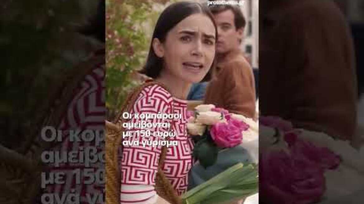 Η Λίλι Κόλινς στη Μύκονο για τα γυρίσματα του Emily in Paris - Η βίλα των 20.000ευρώ την ημέρα