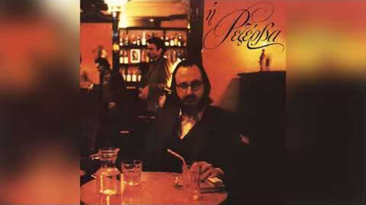 Διονύσης Σαββόπουλος - Μακρύ ζεϊμπέκικο για το Νίκο - Official Audio Release