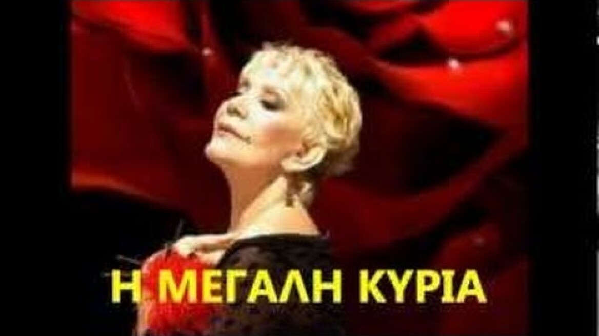 Marinella - Eisai Pantou Kai Pouthena    (Είσαι παντού και πουθενά)