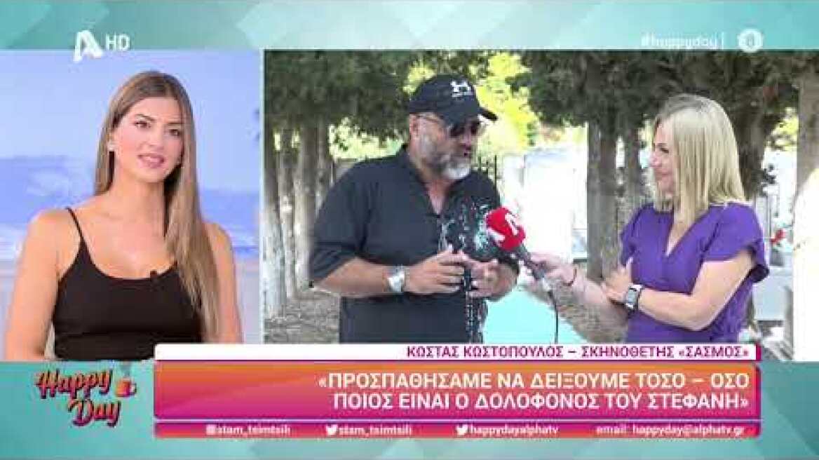 Super Κατερίνα - Κώστας Κωστόπουλος (σκηνοθέτης - Σασμός)