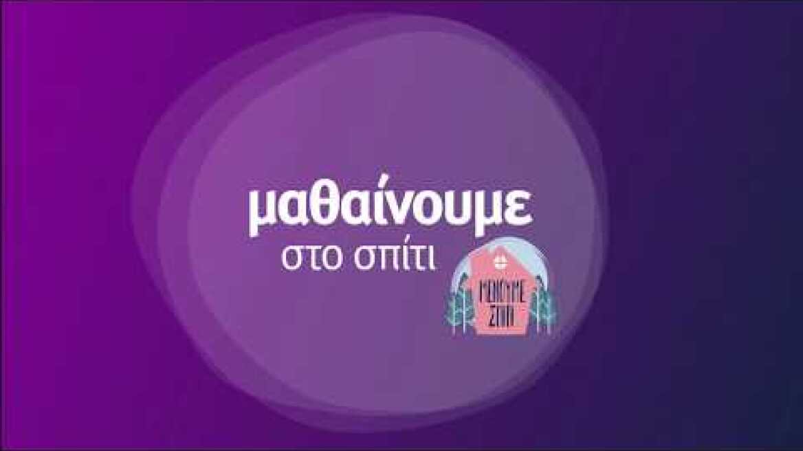 Ενεργοποιείται η εκπαιδευτική τηλεόραση στην ΕΡΤ2