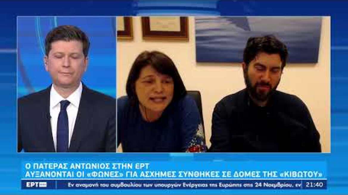 Πάτερ Αντώνιος:Είναι όλα ανυπόστατα ψεύδη–Οι συγκρούσεις αφορούσαν παραβατικές συμπεριφορές|18/11/22