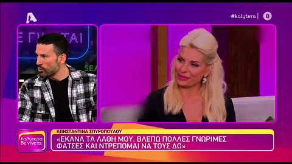 Ναταλία Γερμανού για Σπυροπούλου