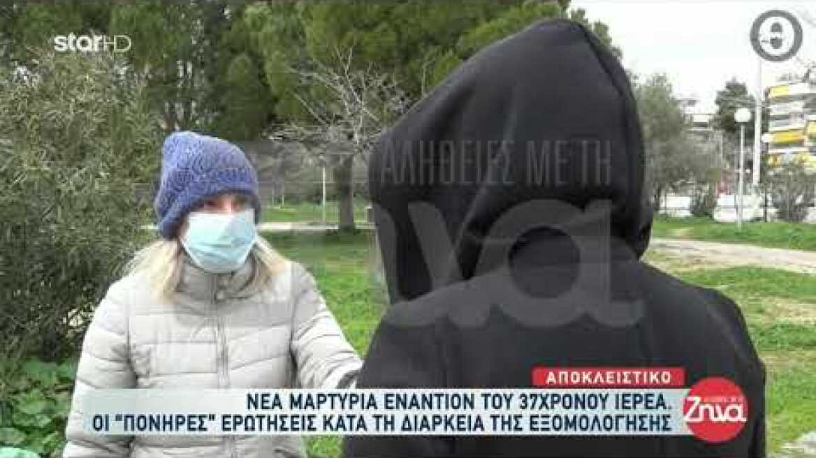 Νέες καταγγελίες για τον ιερέα στα Κάτω Πατήσια – Σήμερα απολογείται για τον βιασμό της ανήλικης