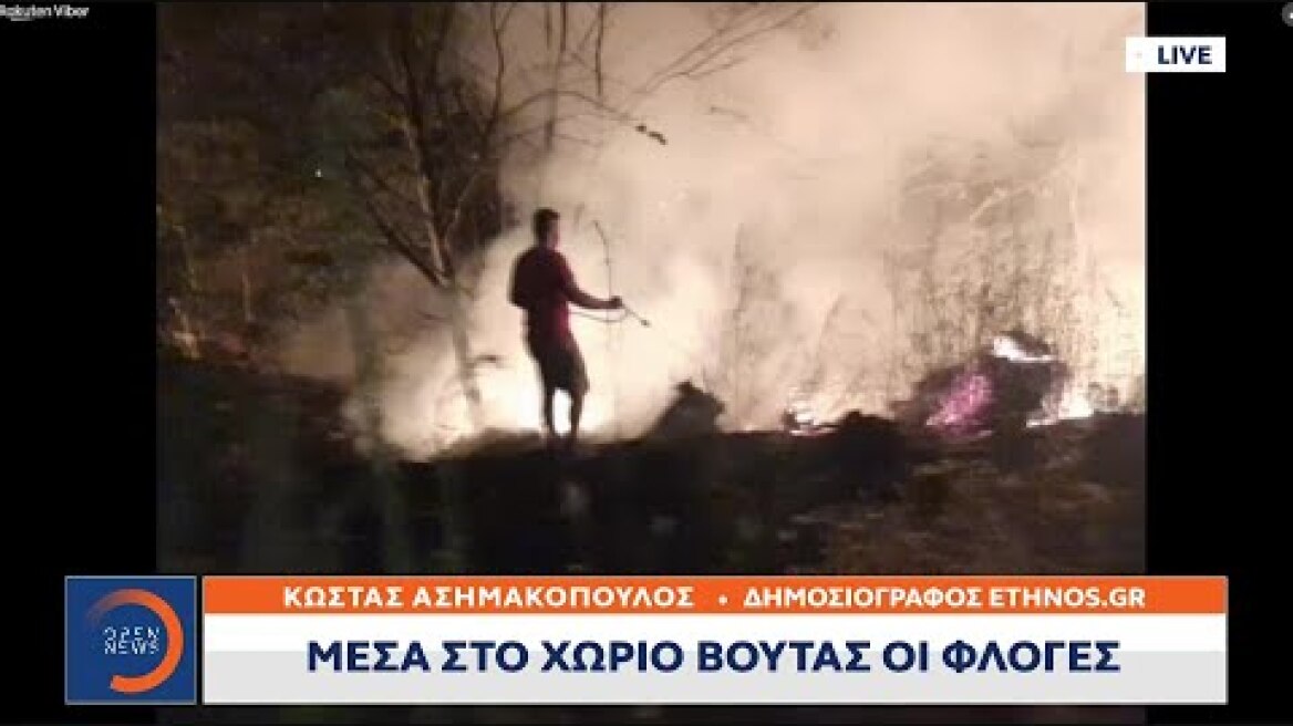 Βουτάς: Κάτοικοι με κουβάδες προσπαθούν να σβήσουν τις φλόγες  | Κεντρικό δελτίο | OPEN TV