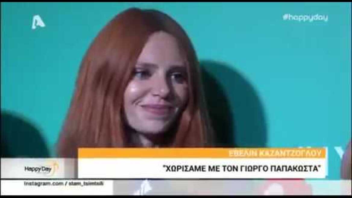 faysbook.gr Χώρισε η Έβελυν Καζατζόγλου!