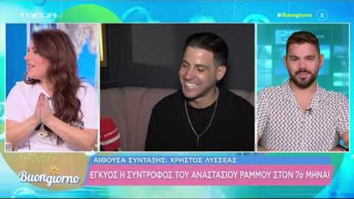 Ο Αναστάσιος Ράμμος θα γίνει πατέρας για πρώτη φορά