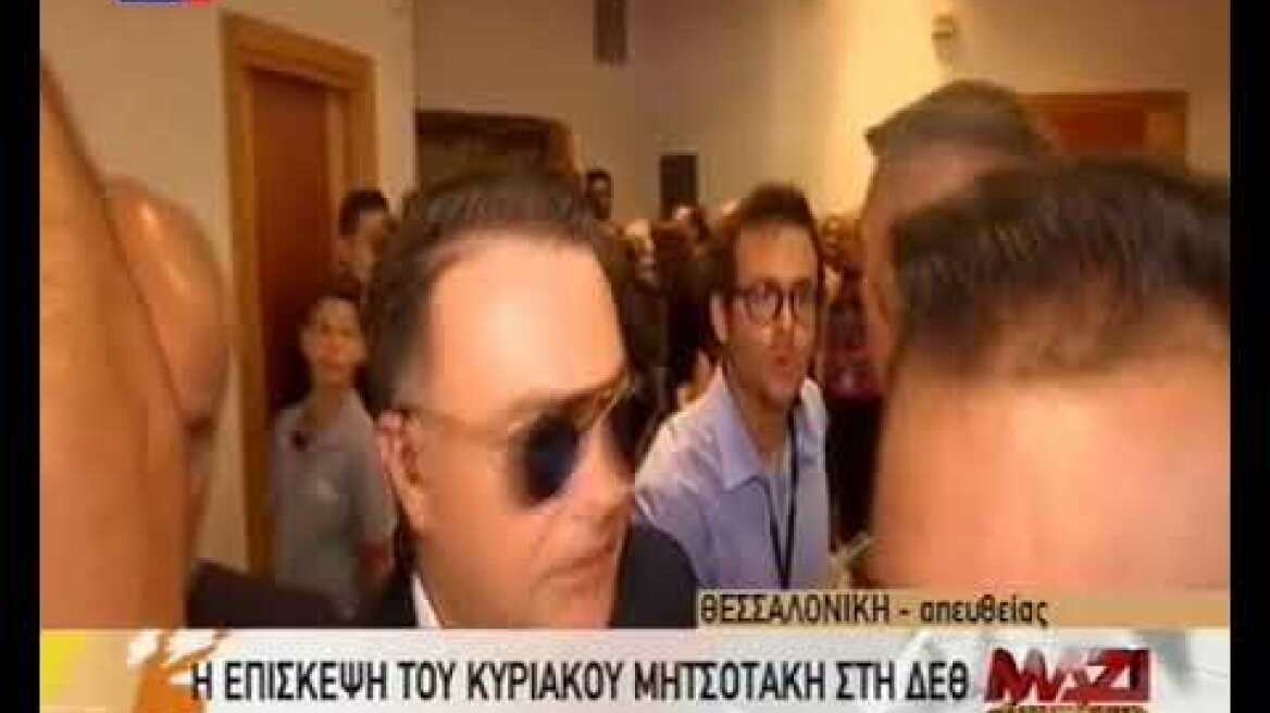 Ο Κυριάκος Μητσοτάκης στην ΔΕΘ