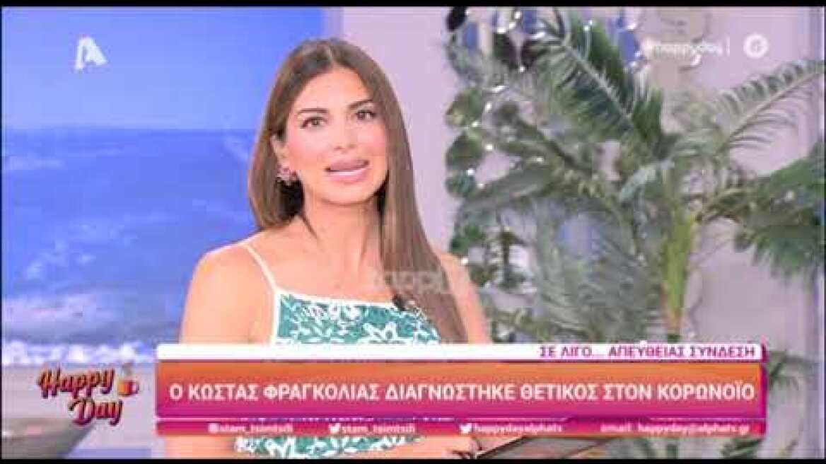 Ο Κώστας Φραγκολιάς θετικός στον κορωνοϊό