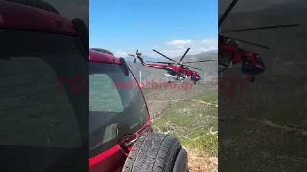 Συνεχίζεται να γίνεται ρίψη από εναέρια μέσα στον Αγιο Βασίλη