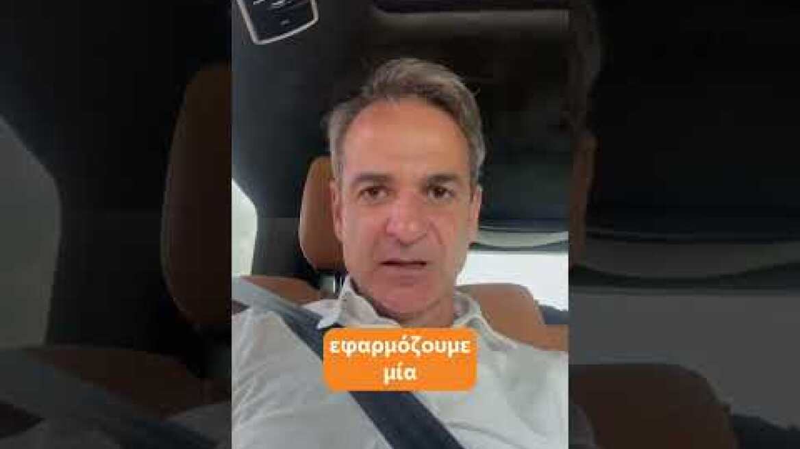 Κυριάκος Μητσοτάκης: Ένα μήνυμα για το Athens Pride