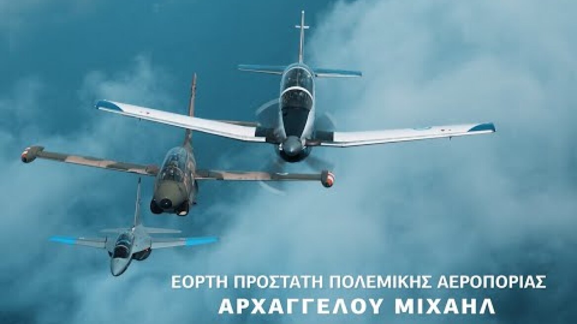 Πρόσκληση στις Εκδηλώσεις για την Εορτή ΠΑ 2023