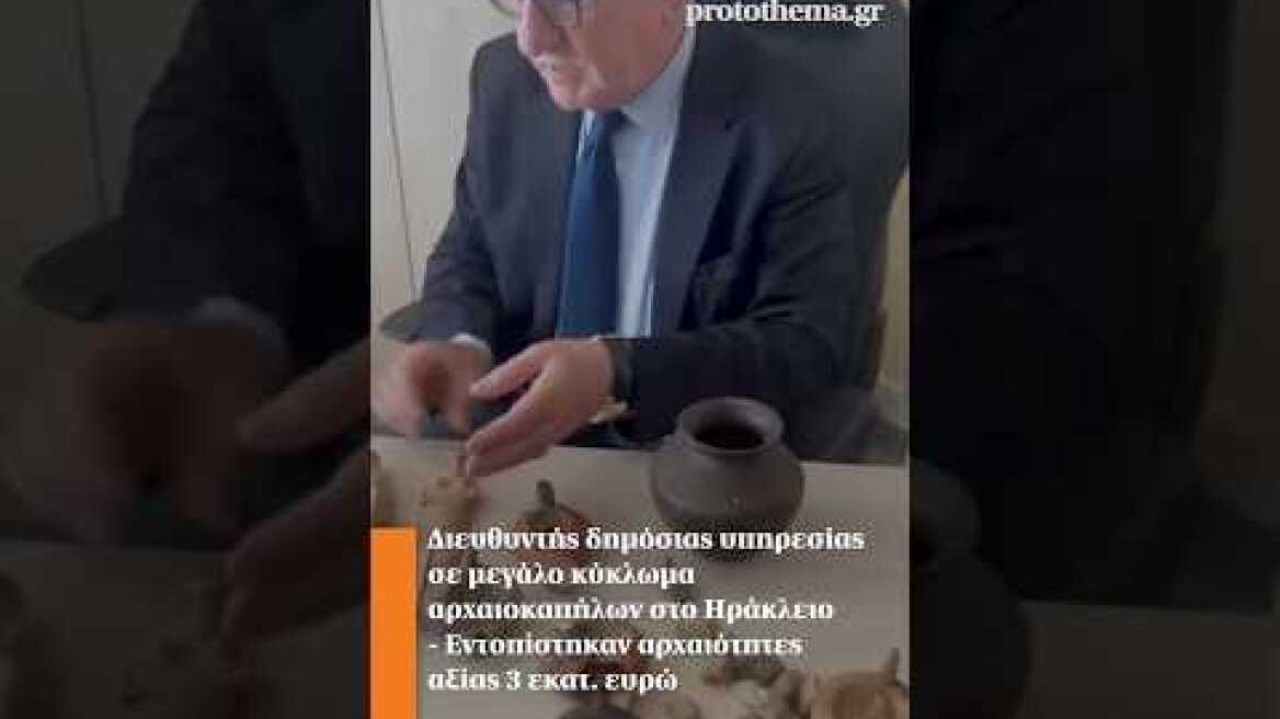 Διευθυντής δημόσιας υπηρεσίας σε κύκλωμα αρχαιοκαπήλων - Εντοπίστηκαν αρχαιότητες αξίας 3 εκατ. ευρώ