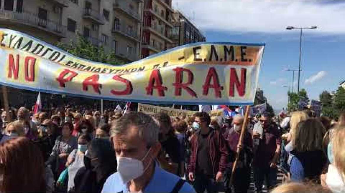 Εφετείο βίντεο ξεκίνησε η πορεία των εκπαιδευτικών προς τη Βουλή