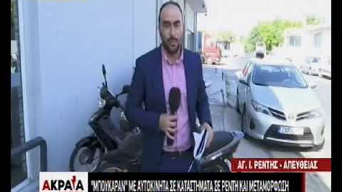 Ληστές εισέβαλαν με αυτοκίνητα σε καταστήματα σε Ρέντη και Μεταμόρφωση και τα άδειασαν