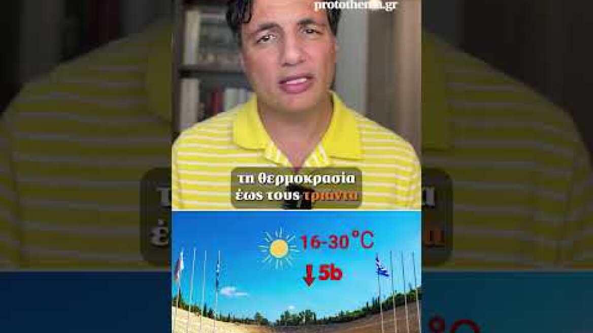 ⛅️Τελευταία 33άρια πριν τη φθινοπωρινή στροφή