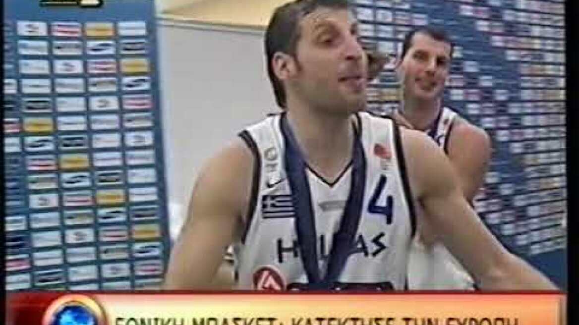 Η ΕΘΝΙΚΗ ΜΠΑΣΚΕΤ ΚΑΤΑΚΤΑ ΤΗΝ ΕΥΡΩΠΗ (2005)
