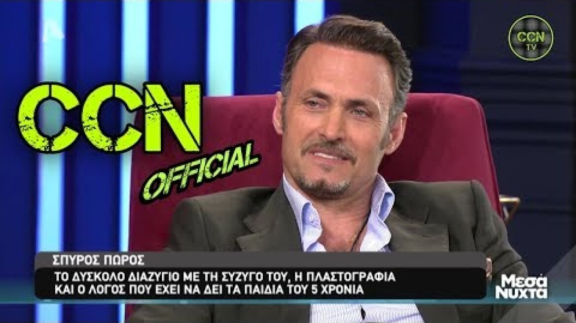 Σπύρος Πώρος - Μεσάνυχτα | 10/10/2019 - ALPHA HD