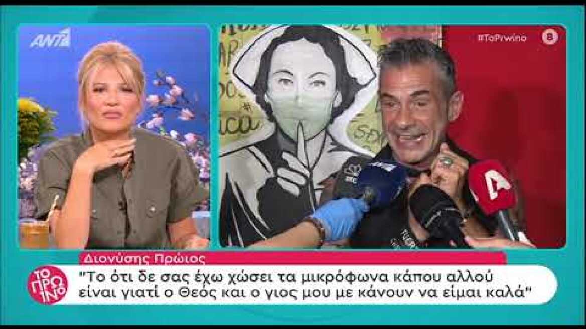 Η ατάκα του Διονύση Πρώιου που θα συζητηθεί