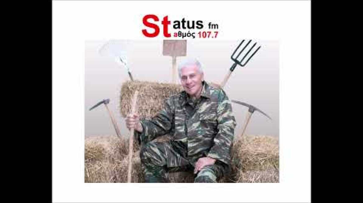 Ο Παναγιώτης Ψωμιάδης στον Status FM 107.7 : "Οι περισσότεροι στην παρέα μας ήταν λίγο κρυόκωλοι"