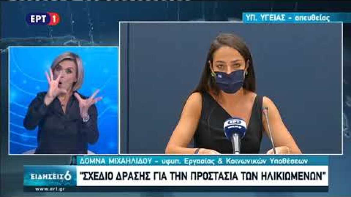 Δηλώσεις Μιχαηλίδου