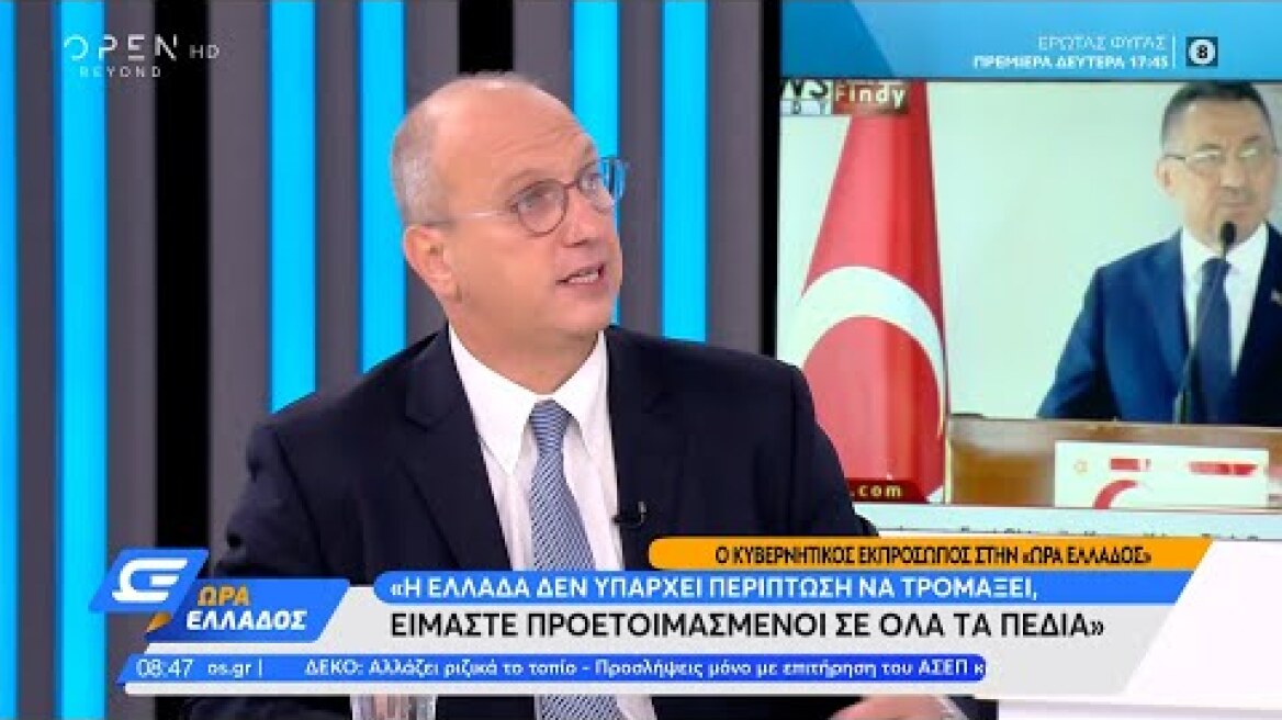 Ο Γιάννης Οικονόμου για ελληνοτουρκικά και υποκλοπές