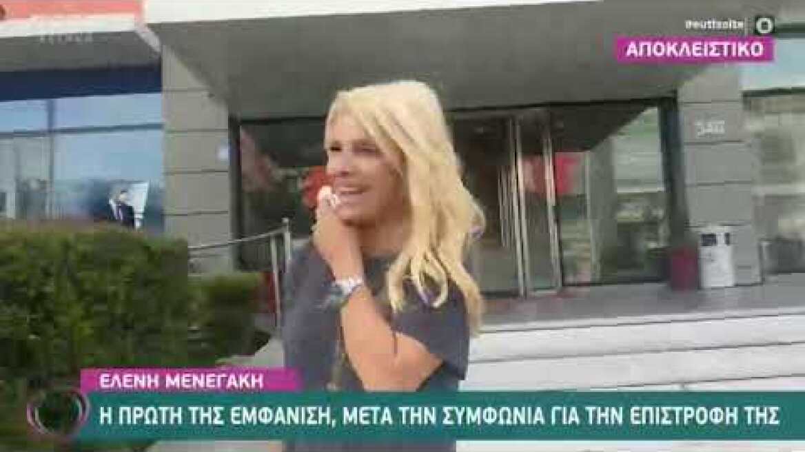Η Ελένη Μενεγάκη στα γραφεία του MEGA – Οι πρώτες δηλώσεις της