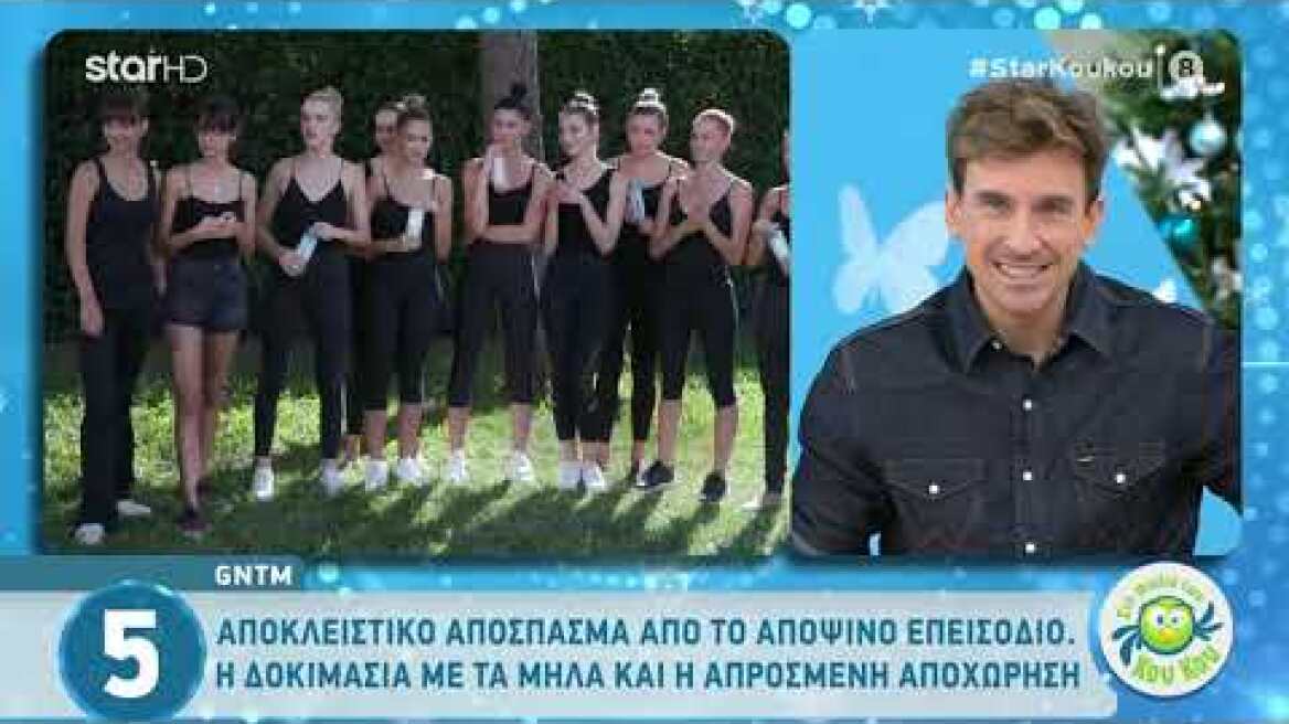 GNTM 2 - Αποκλειστικό απόσπασμα | Η δοκιμασία με τα μήλα & η απρόσμενη αποχώρηση