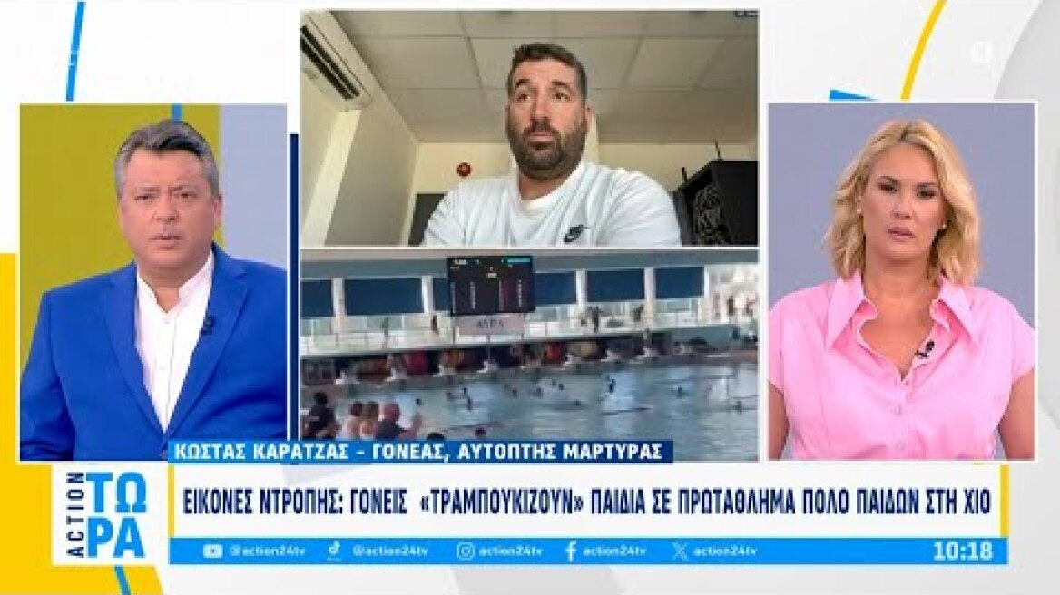 Εικόνες ντροπής: Γονείς «τραμπούκιζαν» παιδιά σε πρωτάθλημα πόλο στη Χίο