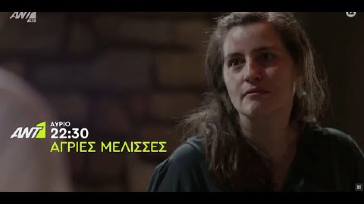 Αγριες μέλισσες - τετάρτη  6/7/22 (επεισόδιο 143 Γ κύκλος) (HD) - TRAILER